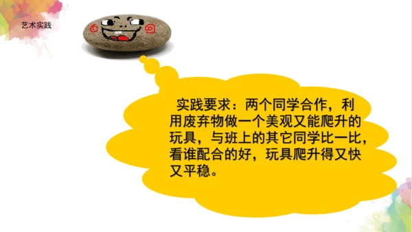 第十四课《爬升玩具》课件