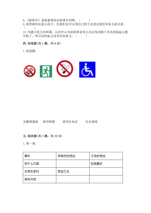 部编版五年级下册道德与法治期末测试卷含完整答案（必刷）.docx