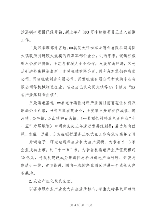 银行服务三农试点工作实施方案.docx