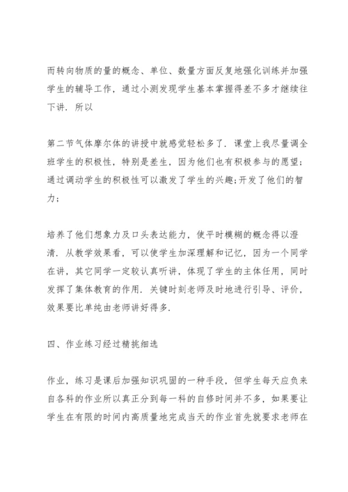 化学教师教育心得体会.docx