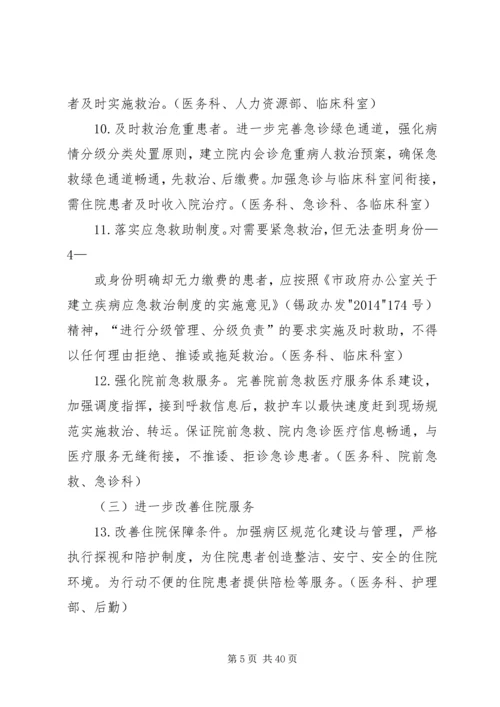 进一步改善医疗服务活动方案.docx