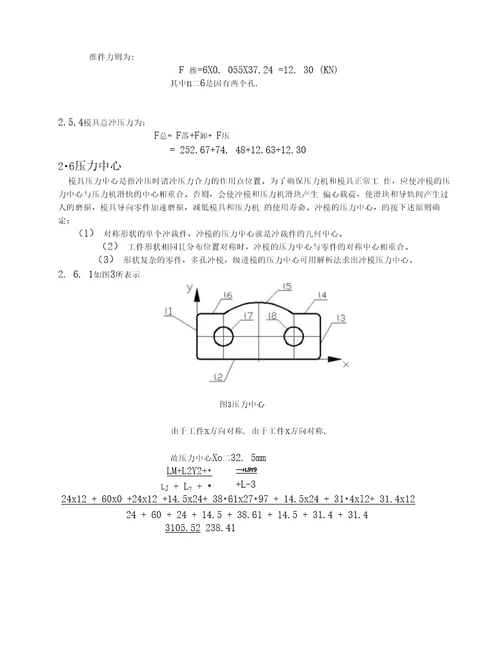 止动件冲压模具设计