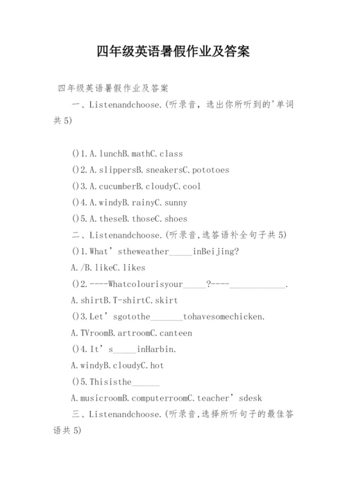 四年级英语暑假作业及答案.docx