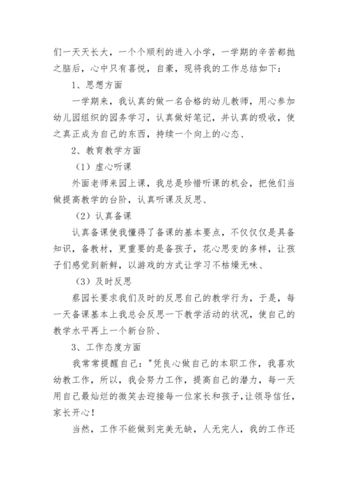 幼儿园大班教师个人工作总结.docx