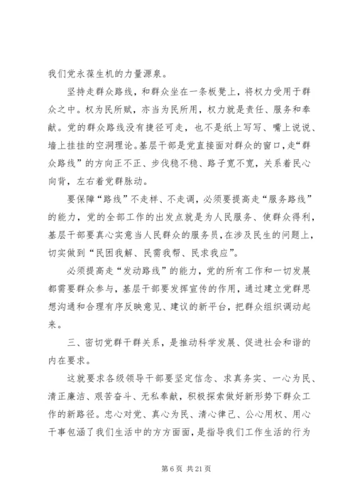 学习党的群众路线心得01.docx