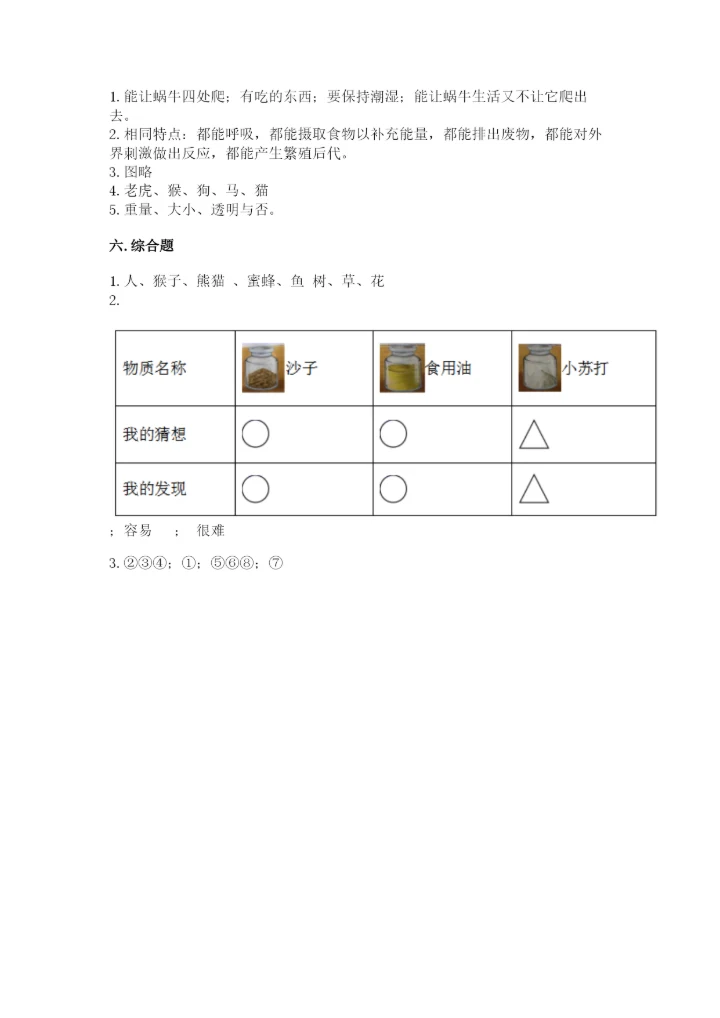 教科版一年级下册科学期末测试卷汇总.docx