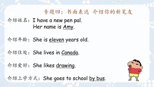 Unit4 I have a pen pal复习课件（共49张PPT）