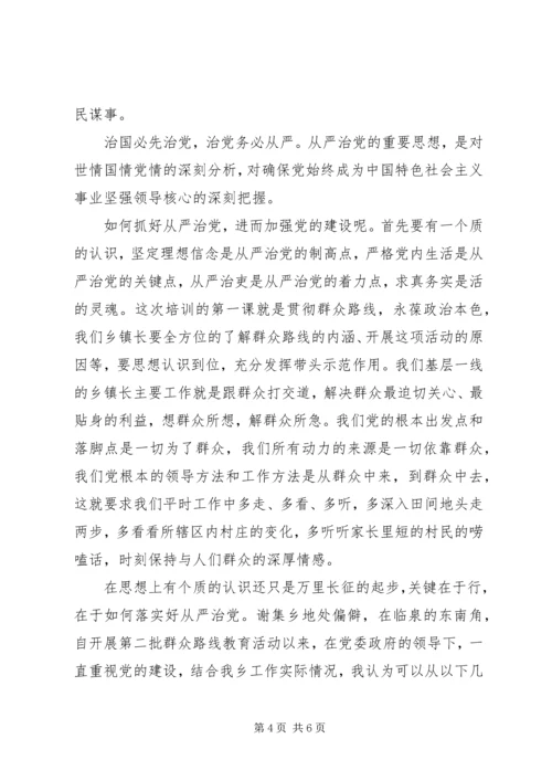 全面从严治党心得体会6篇.docx