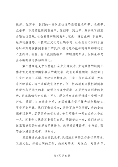 做好正面宣传要有新办法.docx