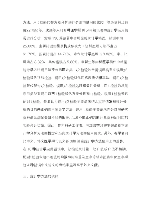 医学科技期刊统计学论文