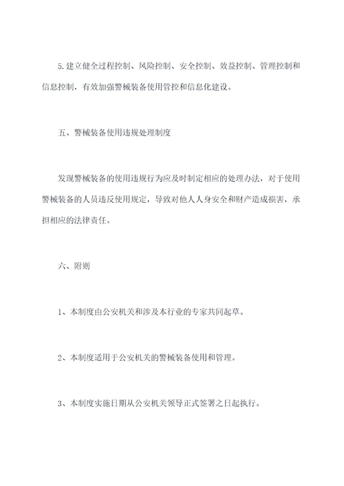 警械装备使用管理制度