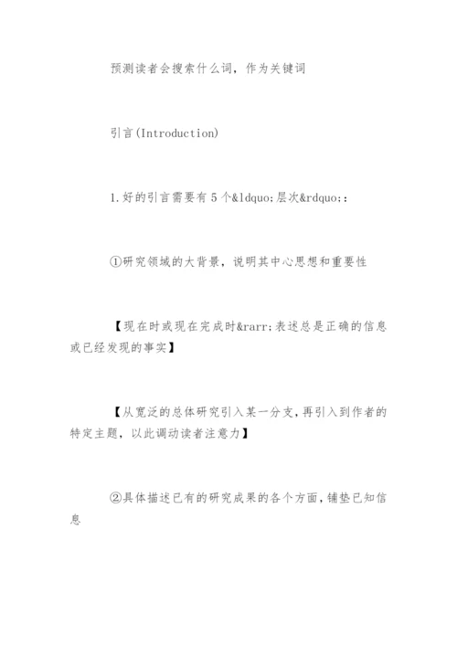 医学SCI论文格式规范.docx