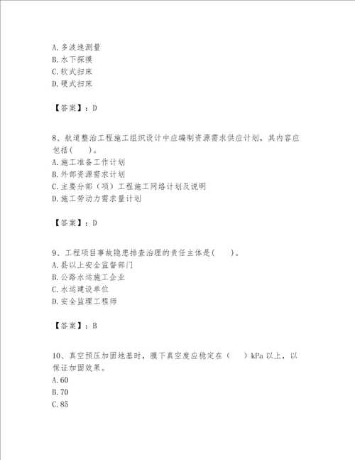 一级建造师之一建港口与航道工程实务题库含答案突破训练