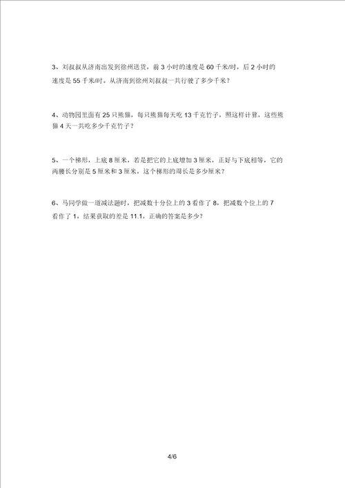 北师大版四年级数学上册期末考试学生专用