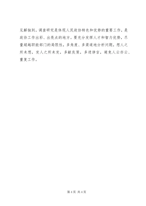 以调查研究为着力点努力提高参政议政水平.docx