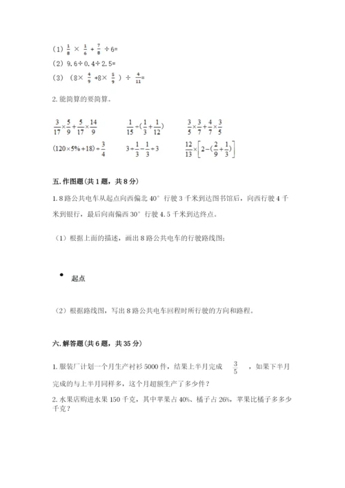 六年级数学上册期末考试卷含答案ab卷.docx