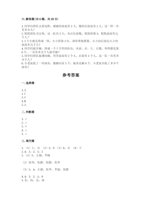 人教版一年级上册数学期中测试卷精品【考点梳理】.docx