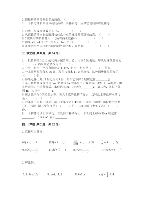 六年级下册数学期末测试卷附参考答案【模拟题】.docx