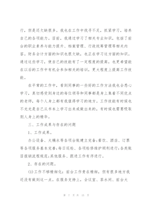 行政前台个人年度工作总结范文.docx