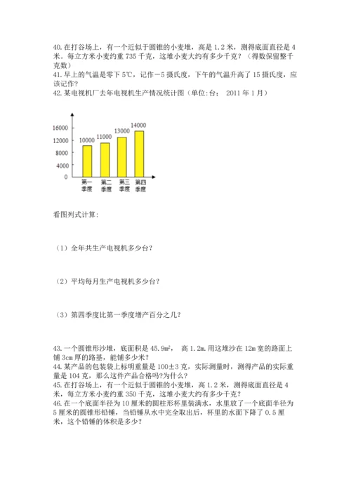 六年级小升初数学应用题50道及参考答案1套.docx