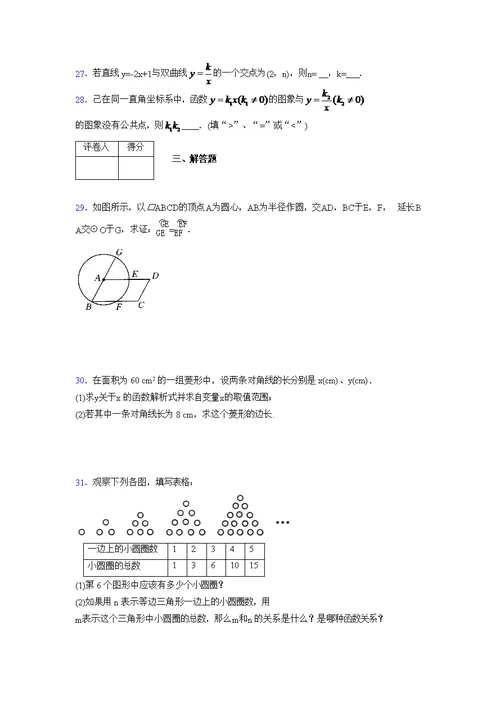 2021-2022学年度九年级数学上册模拟测试卷   (415)
