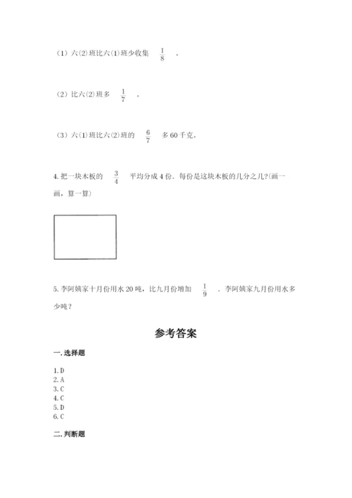 冀教版五年级下册数学第六单元 分数除法 测试卷带答案（满分必刷）.docx