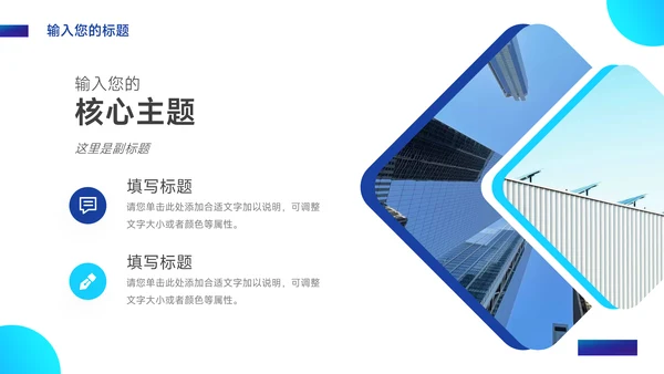 蓝色商务实用企业文化培训PPT模板