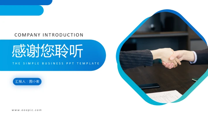 蓝色创意企业宣传企业简介公司简介PPT模