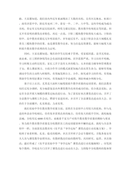 精编之初中家长会校长的发言稿范文.docx