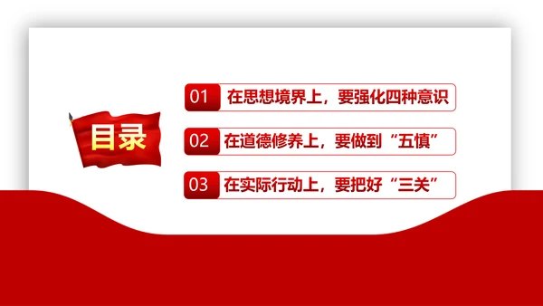 坚守底线廉政从业基层党支部PPT党课课件