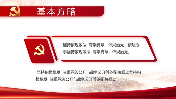 红色简约党支部工作演讲动态PPT