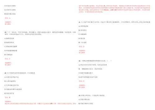 2022年03月浙江绍兴新昌县医疗卫生单位招聘50人笔试历年高频考点试题答案解析