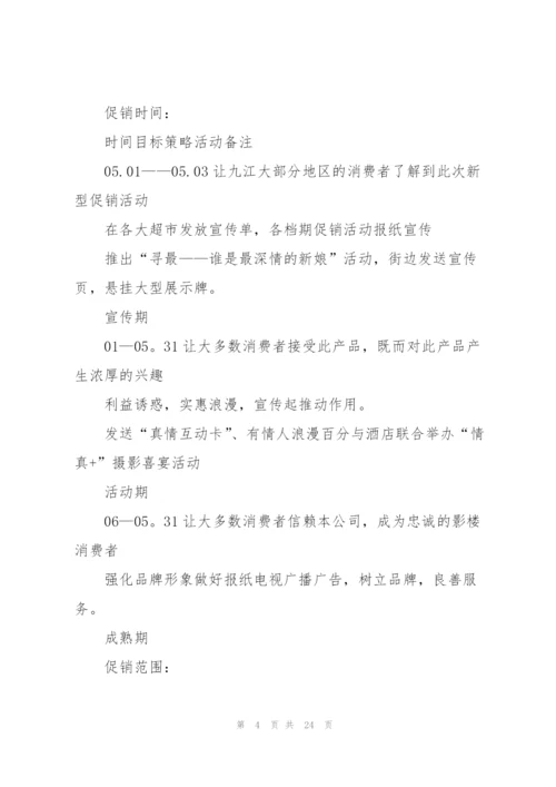 有关五一营销的策划方案怎么写.docx