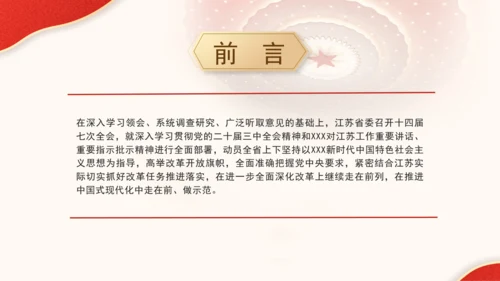 在进一步全面深化改革上继续走在前列专题党课PPT