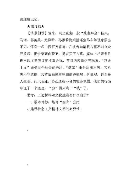 建设社会主义精神文明导学案