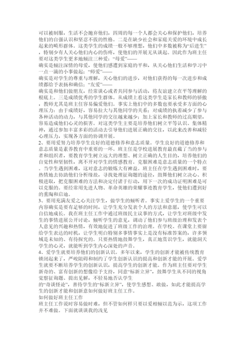【精编】班主任论文精选.docx