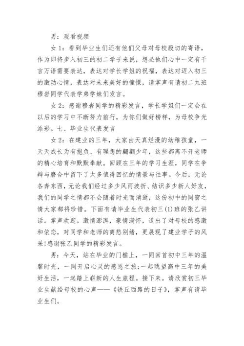 初三毕业典礼主持词完整版 初三毕业典礼主持词((九篇).docx