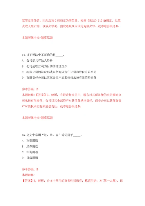 吉林长春二道区东盛社区卫生服务中心公开招聘劳务派遣合同制工作人员1名工作人员模拟试卷附答案解析9