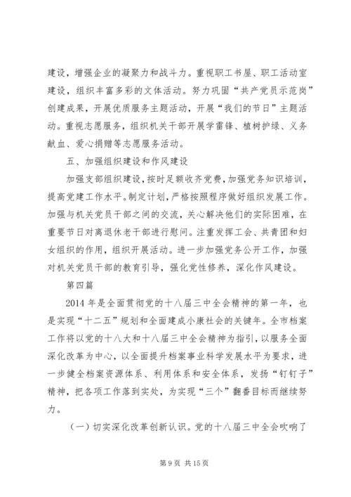 档案局学习型党组织工作计划5篇.docx