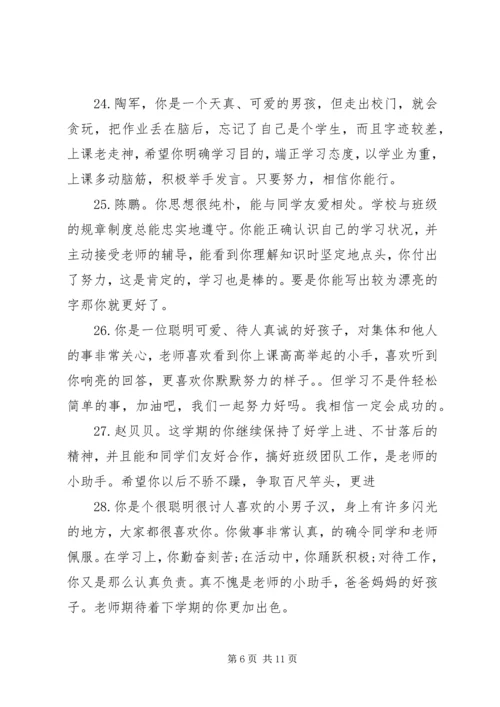 六年级学生下册期末评语.docx