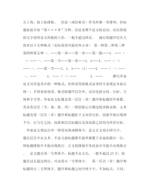 精编之理工大学毕业设计（论文）撰写规范.docx