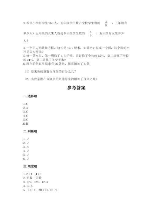 2022人教版六年级上册数学期末测试卷含完整答案【全国通用】.docx