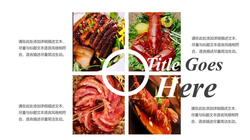 中华传统美食菜系中国菜酒店餐饮PPT模板