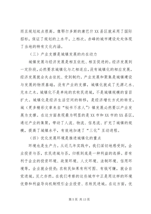 城镇化工作考察报告 (2).docx