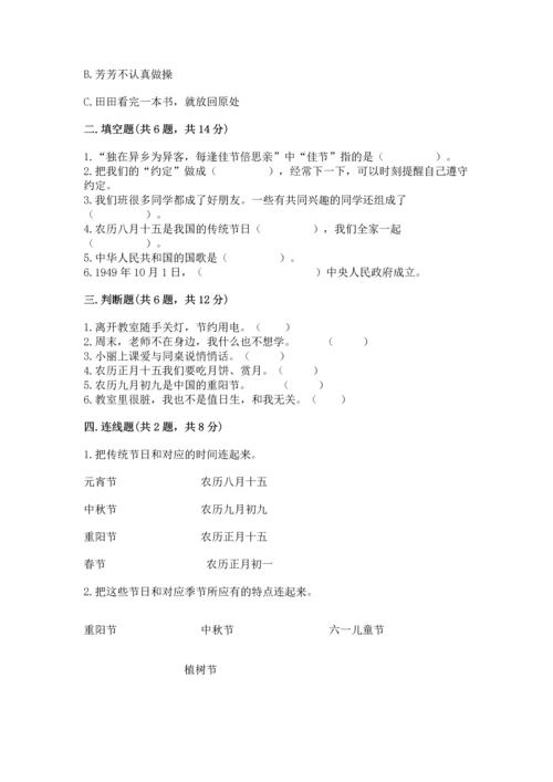 部编版二年级上册道德与法治期中测试卷及完整答案（考点梳理）.docx