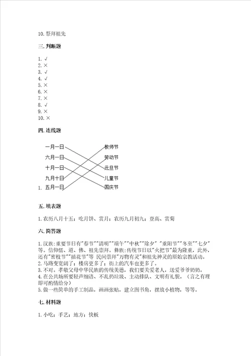 部编版二年级上册道德与法治期末测试卷精品（名师推荐）