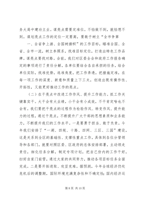 县三级干部会议讲话 (4).docx