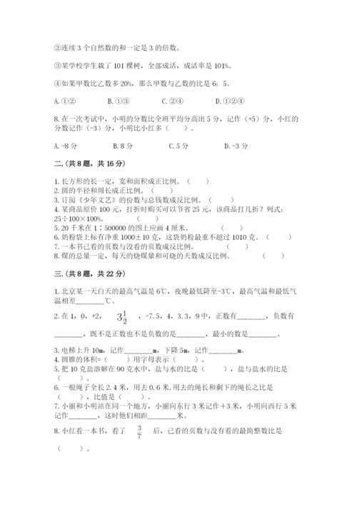 浙教版数学小升初模拟试卷附参考答案【达标题】.docx
