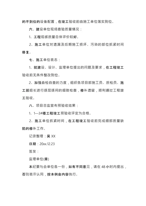 安全整改验收会议纪要