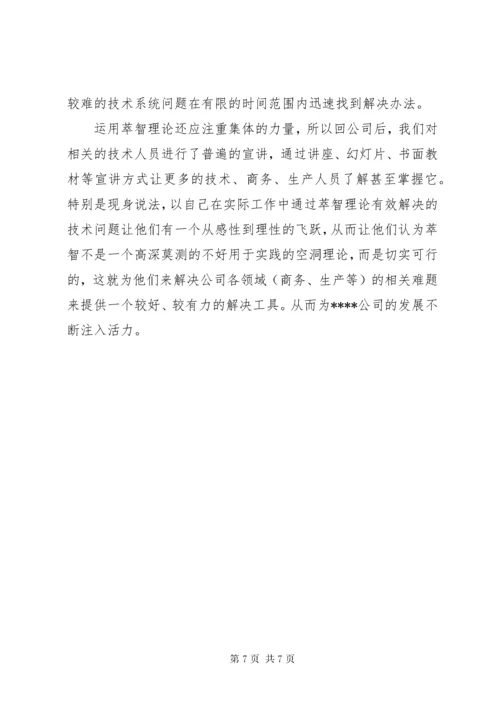 学习党的创新理论心得.docx